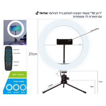 חצובה שולחנית עם רינג תאורה 26 סמ