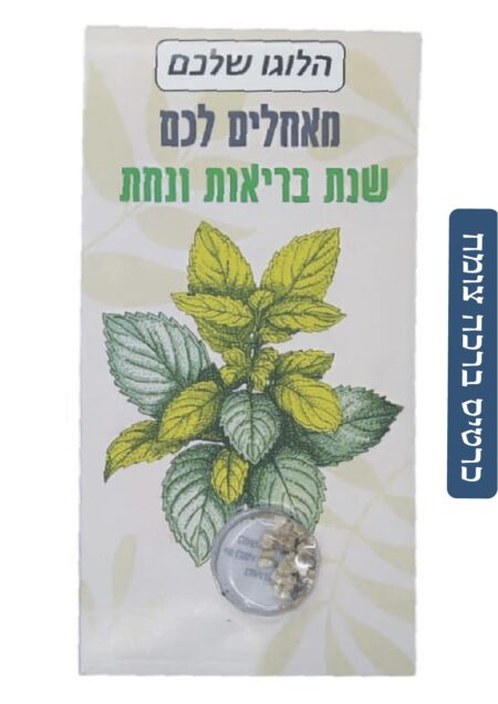 כרטיס ברכה צומח - כרטיס ברכה עם קפסולת זרעים